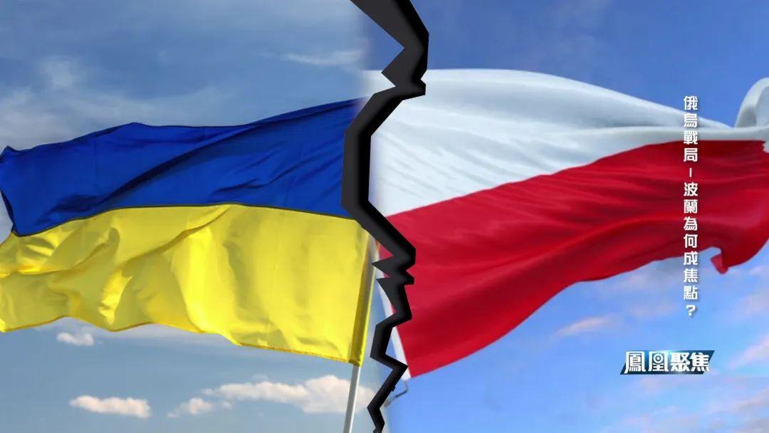 持续与俄罗斯交恶，又指责乌克兰忘恩负义，波兰为何跳出成焦点？(7) 