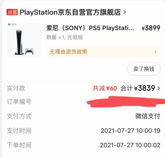 玩家PS5出现闪屏：京东以停产为由拒绝维修(3) 