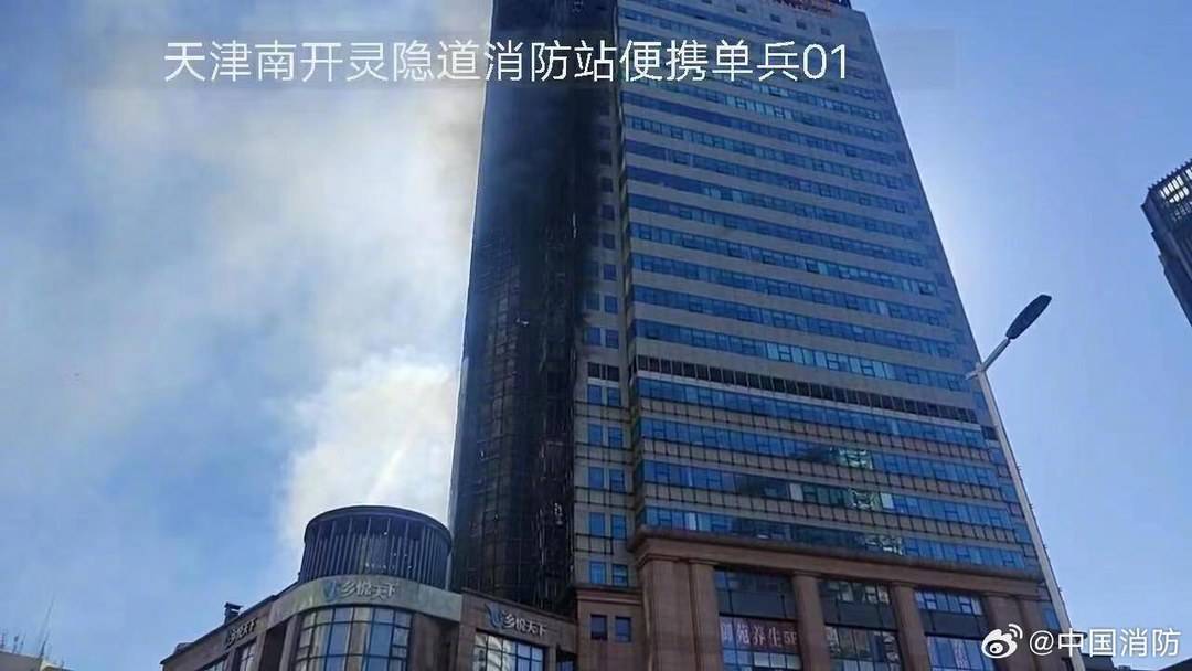 天津一高層大廈突發大火數百名消防員前往救援，官方：外墻明火已被撲滅，暫未接到人員傷亡報告(3) 