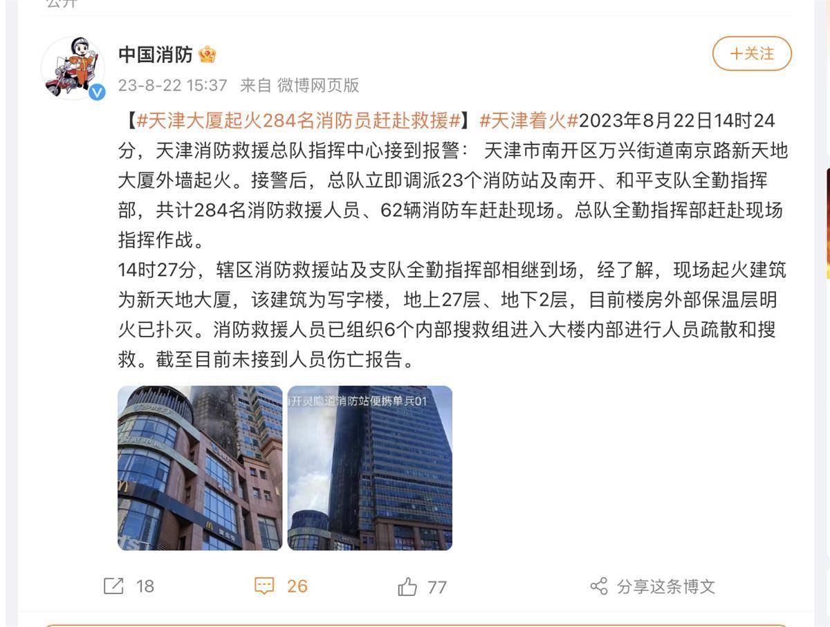 天津一高層大廈突發大火數百名消防員前往救援，官方：外墻明火已被撲滅，暫未接到人員傷亡報告(2) 