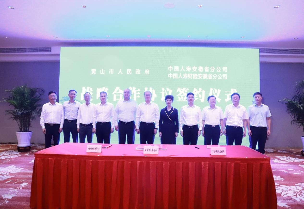 中國人壽安徽省分公司與黃山市人民政府簽署戰略合作協議(1) 