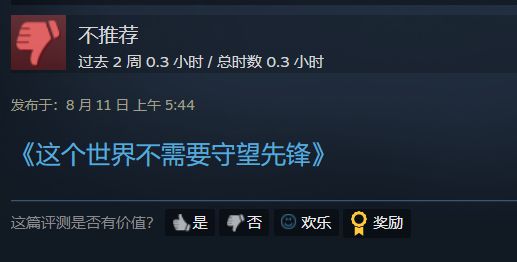 登陸Steam不到24小時，OW2已經榮登“差評之王”的位置(3) 