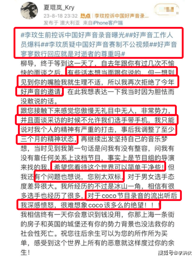 除李玟之外，多位明星都曾控訴《好聲音》，劉歡還提起了法律訴訟(9) 