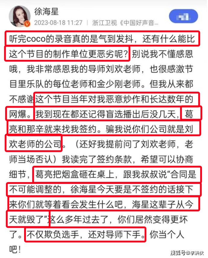 除李玟之外，多位明星都曾控訴《好聲音》，劉歡還提起了法律訴訟(12) 