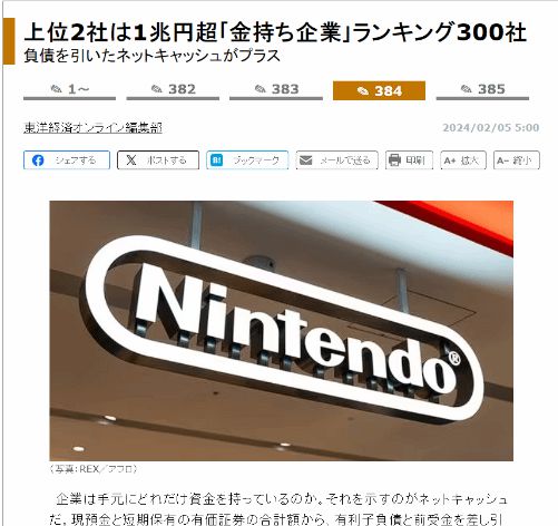 据外媒统计：就现金流和存款 任天堂已成日本最富公司