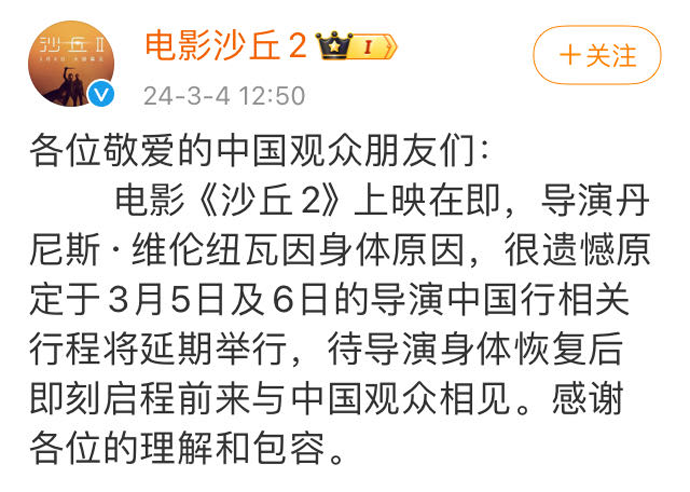 《沙丘2》导演因身体原因，在中国相关行程活动将延期举行